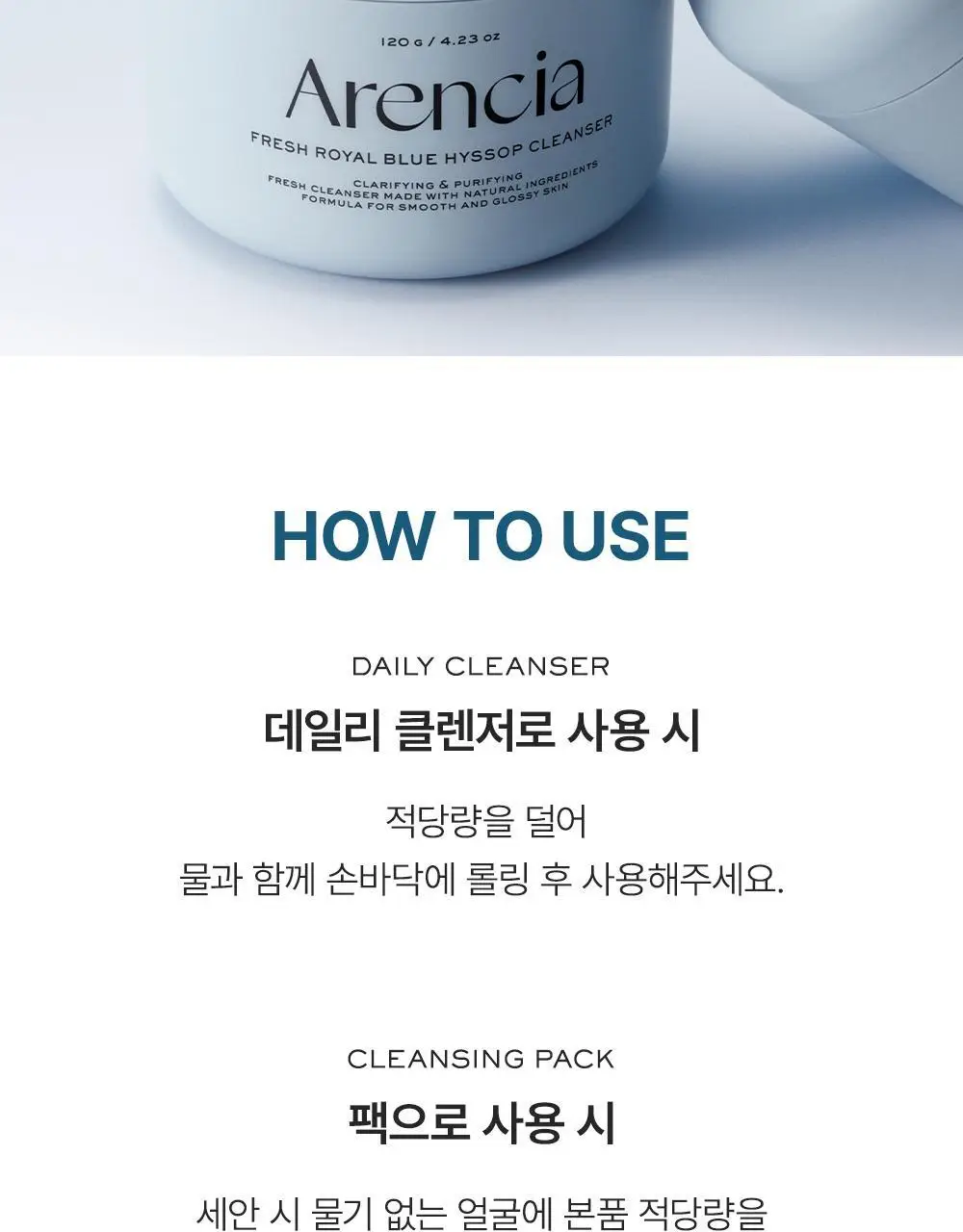 [30g증정 한정기획] 아렌시아 프레시 로얄 블루 히솝 클렌저 120g 기획 (+그린 클렌저 30g) 상세페이지 16